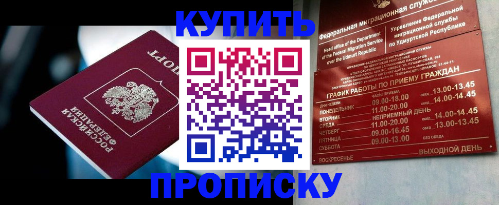 временная регистрация для школы в Электростали