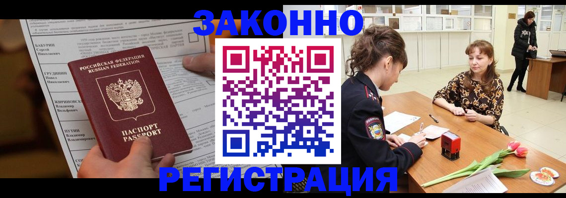 прописка 2025 в Электростали