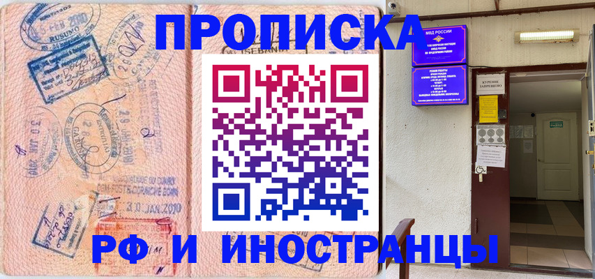 прописка для кредита в Электростали